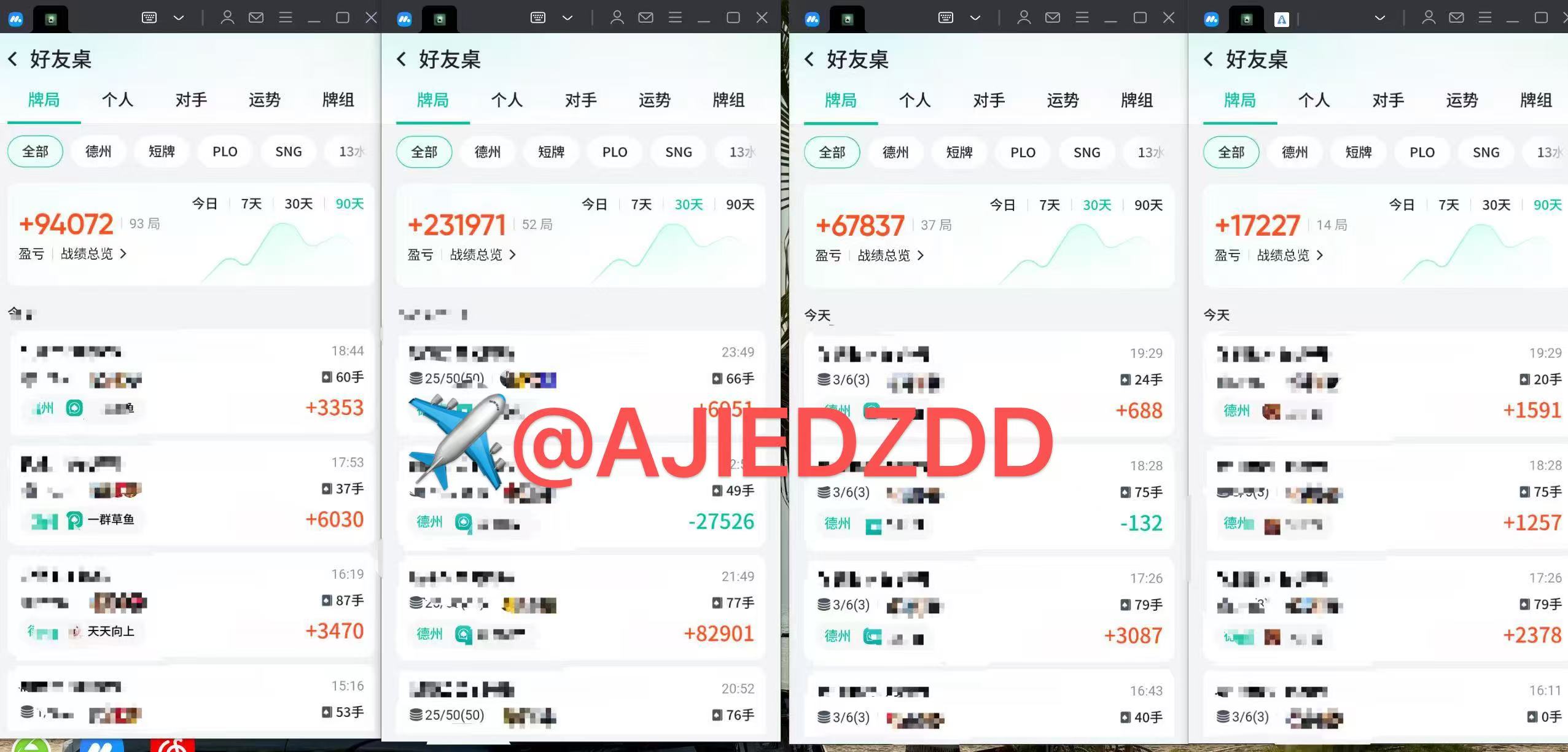 德州代打多账号战绩截图
