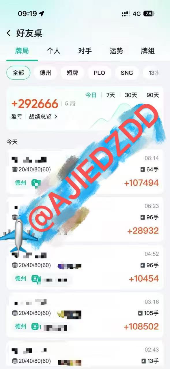 德州代打7天盈利+42473