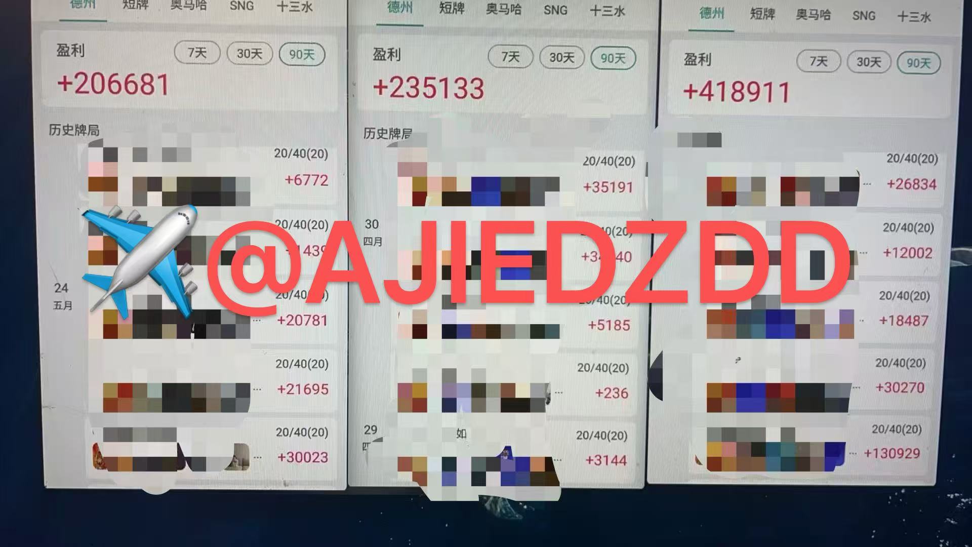 德州代打战绩 90天盈利+418911